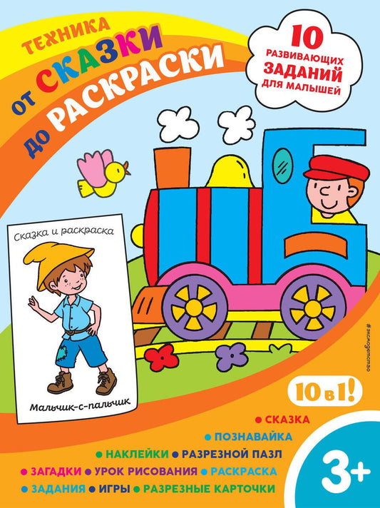 Обложка книги "Цветкова: Техника (с наклейками и разрезными карточками)"