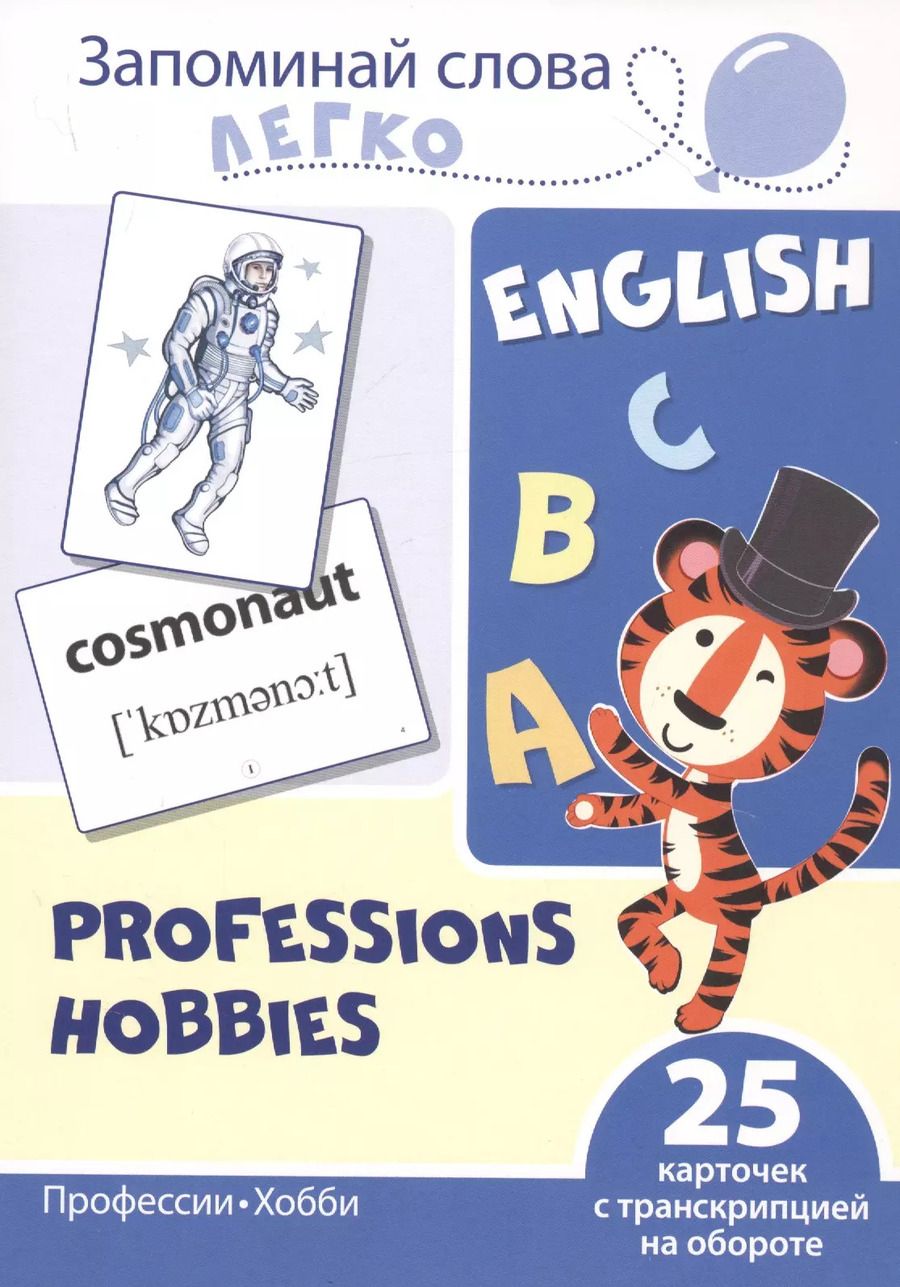 Обложка книги "Цветкова, Цветкова: English. Rpofessions. Hobbies"