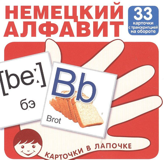 Обложка книги "Цветкова, Цветкова: Карточки в лапочке. Немецкий язык. 33 карточки с транскрипцией на обороте. Учебно-игровой комплект"
