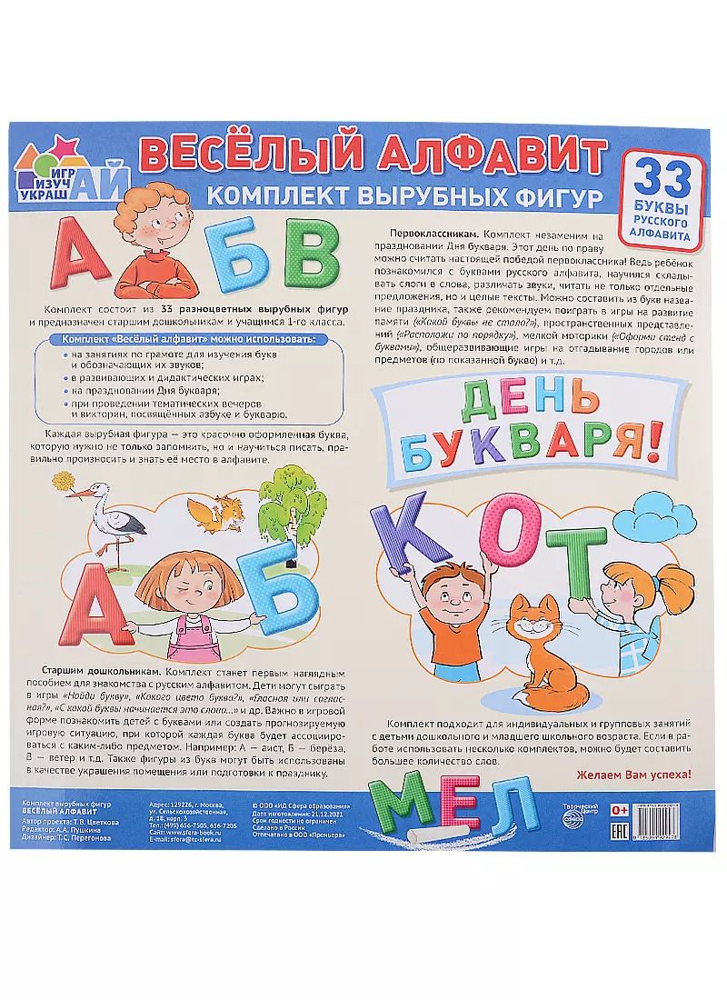 Обложка книги "Цветкова, Цветкова: Весёлый алфавит. 33 буквы русского алфавита (большой)"