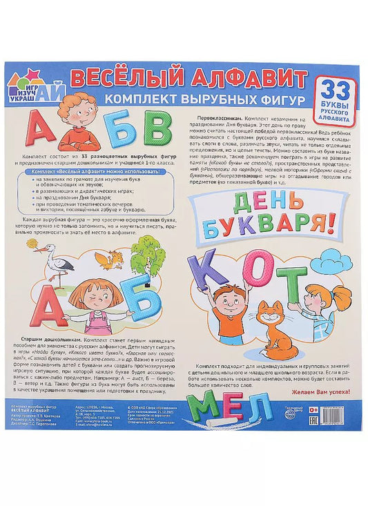 Обложка книги "Цветкова, Цветкова: Весёлый алфавит. 33 буквы русского алфавита (большой)"