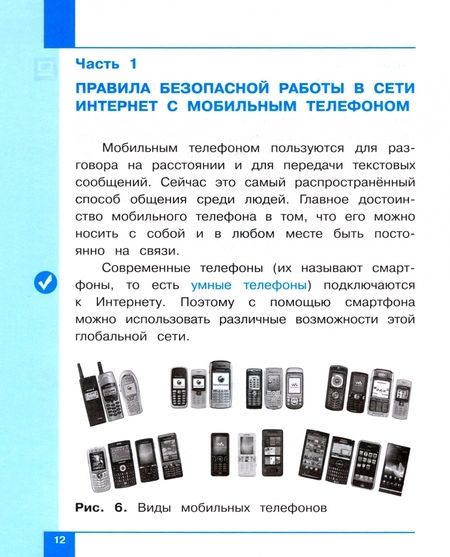 Фотография книги "Цветкова, Якушина: Информационная безопасность. Правила безопасного Интернета. 2-4 классы. Учебник. ФГОС"
