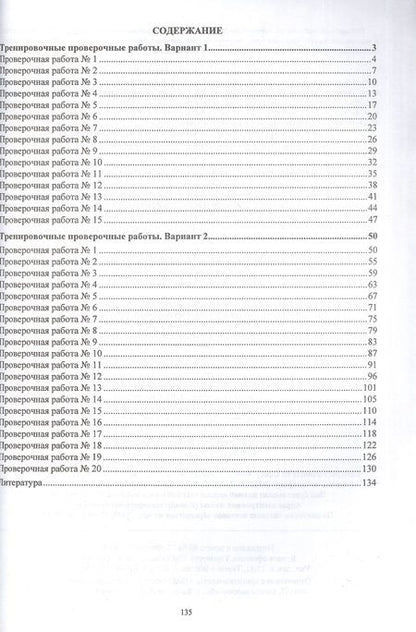 Фотография книги "Цветкова, Журбина, Шмыгалина: Русский язык. 10 класс. Готовимся к Всероссийским итоговым проверочным работам. ФГОС"