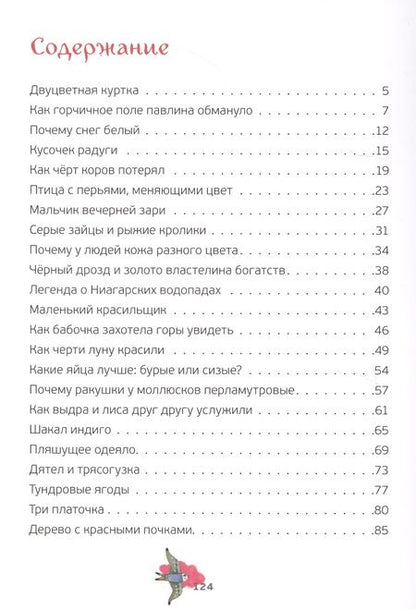 Фотография книги "Цветные сказки"