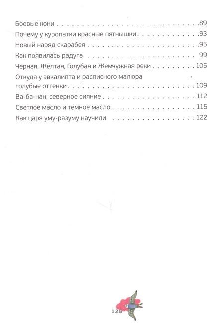 Фотография книги "Цветные сказки"