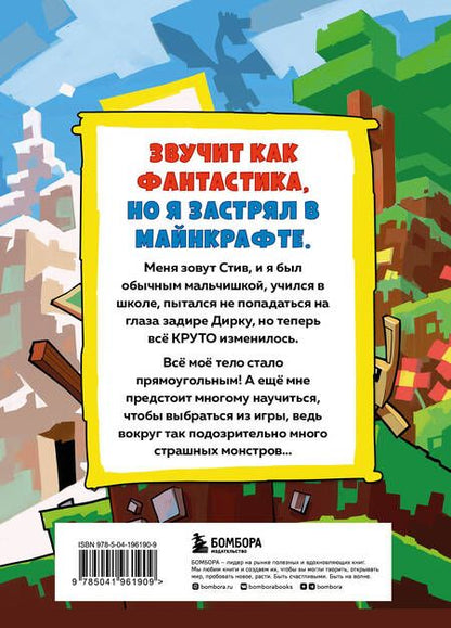 Фотография книги "Цветной дневник Стива. История начинается. Книга 1"