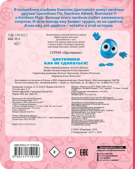 Фотография книги "Цветняшки. Как не сдаваться?"