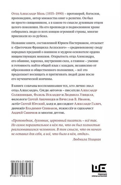 Фотография книги "Цветочки Александра Меня"