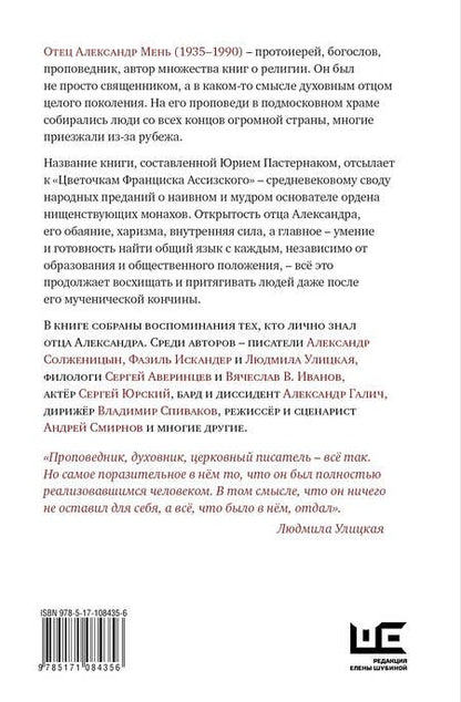 Фотография книги "Цветочки Александра Меня"