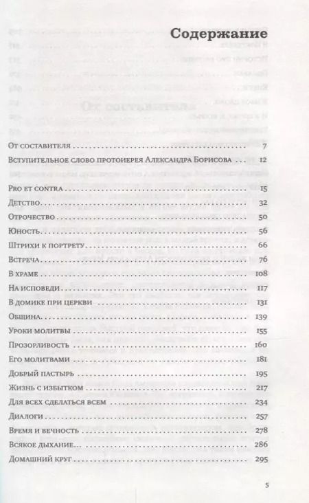 Фотография книги "Цветочки Александра Меня"