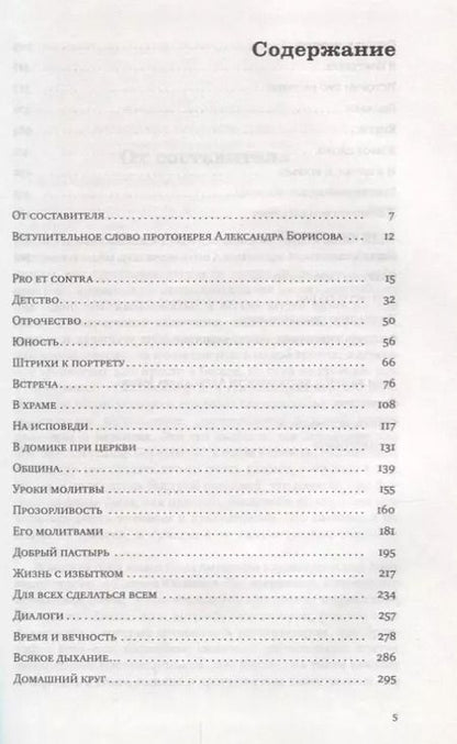 Фотография книги "Цветочки Александра Меня"