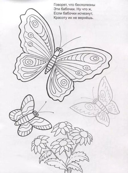 Фотография книги "Цветочное лето. Раскраска с наклейками"