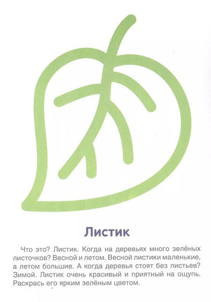 Фотография книги "Цветок. Первые раскраски. 1-3 года"