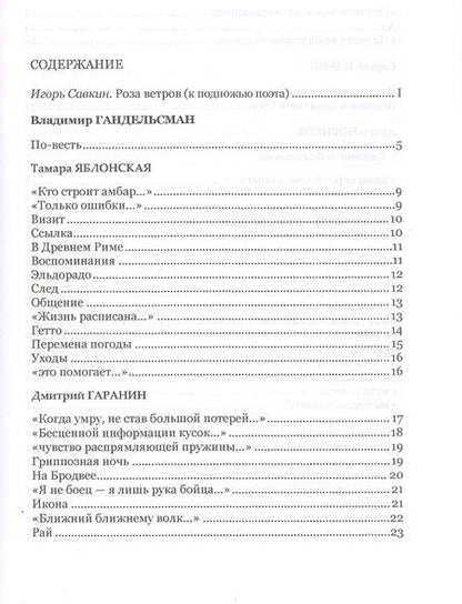 Фотография книги "Цветок эмигранта. Роза ветров. Антология"