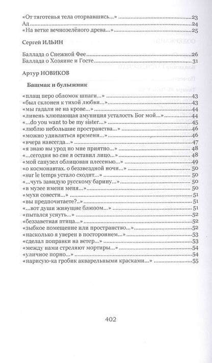 Фотография книги "Цветок эмигранта. Роза ветров. Антология"