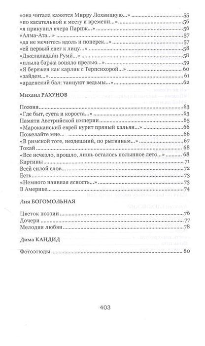 Фотография книги "Цветок эмигранта. Роза ветров. Антология"