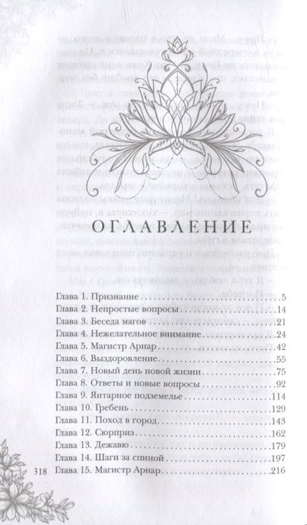 Фотография книги "Цвик: Тайны адептки Фрэй, или Попаданка против"