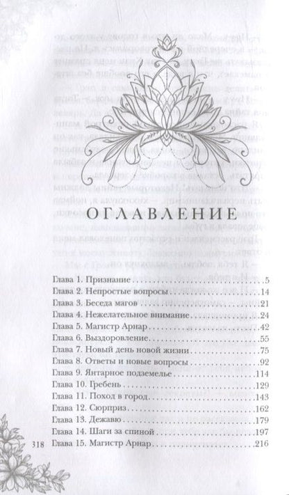 Фотография книги "Цвик: Тайны адептки Фрэй, или Попаданка против"