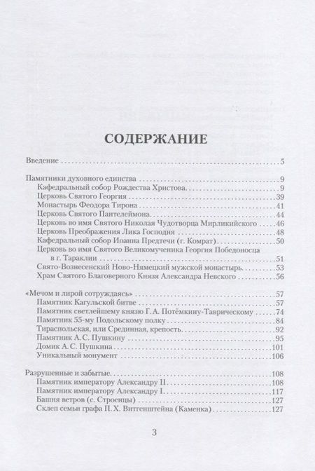 Фотография книги "Цвиркун: Памятники молдавско-российских исторических связей"