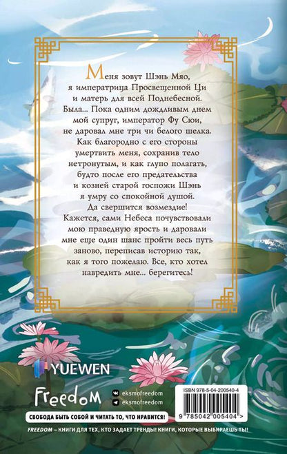 Фотография книги "Цяньшань Чакэ: Ярость Шэнь Мяо (переиздание)"