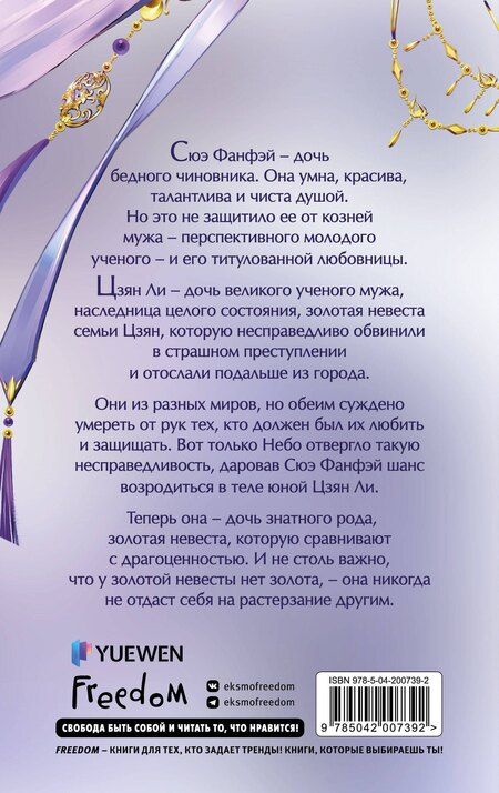 Фотография книги "Цяньшань Чакэ: Замужество дочери благородного дома (#1)"