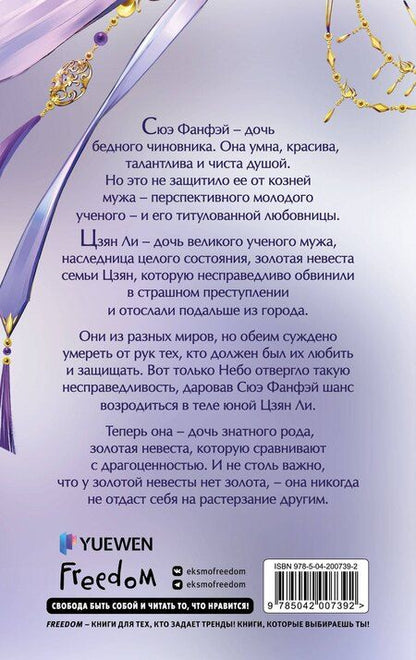 Фотография книги "Цяньшань Чакэ: Замужество дочери благородного дома (#1)"