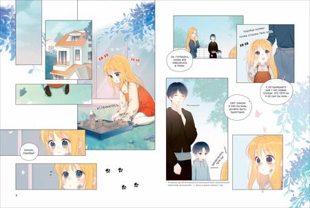 Фотография книги "Цюань И: Моя звезда. Том 1 (My Star and I). Маньхуа"