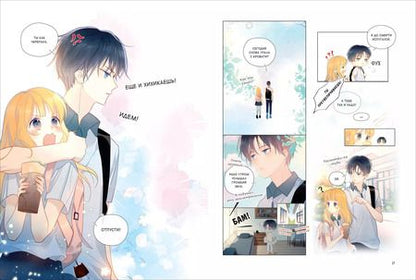 Фотография книги "Цюань И: Моя звезда. Том 1 (My Star and I). Маньхуа"