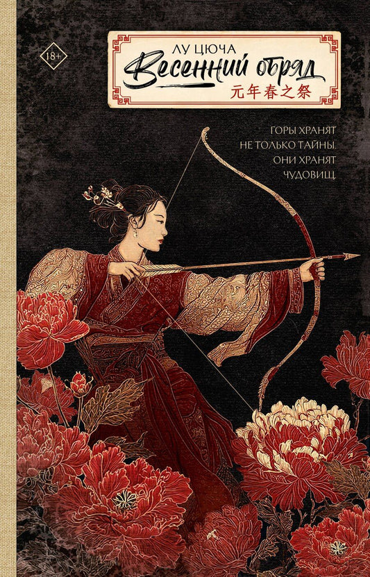 Обложка книги "Цюча Лу: Весенний обряд"