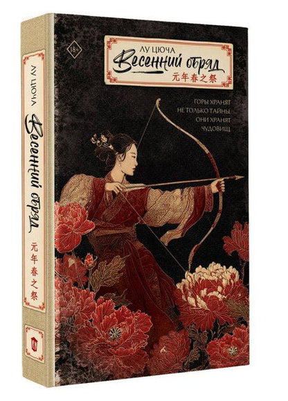 Фотография книги "Цюча Лу: Весенний обряд"