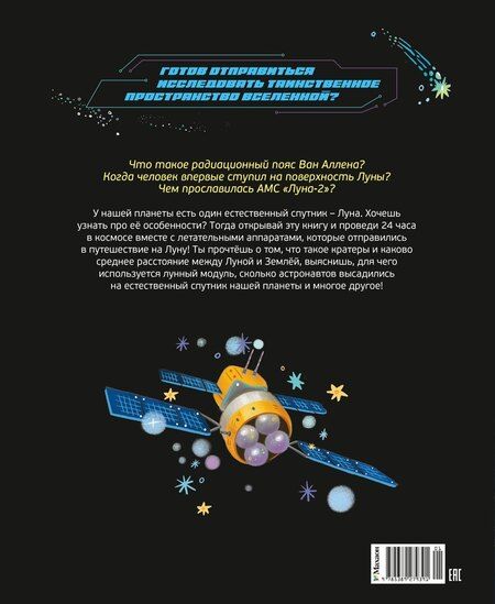 Фотография книги "Цюй И: Полёт на Луну"