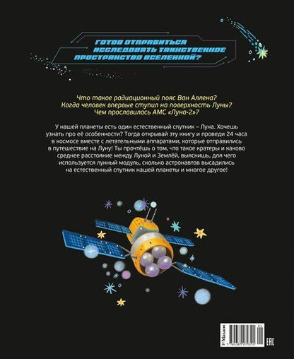 Фотография книги "Цюй И: Полёт на Луну"