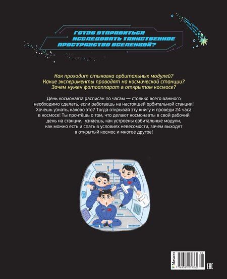 Фотография книги "Цюй И: Станция на орбите Земли"