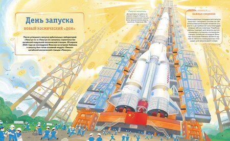 Фотография книги "Цюй И: Станция на орбите Земли"