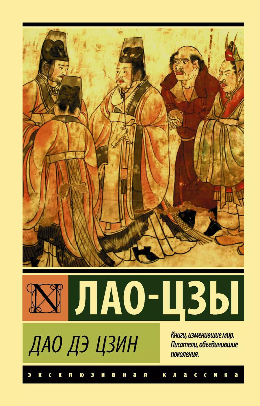 Обложка книги "Цзы Лао-Цзы: Дао Дэ Цзин"