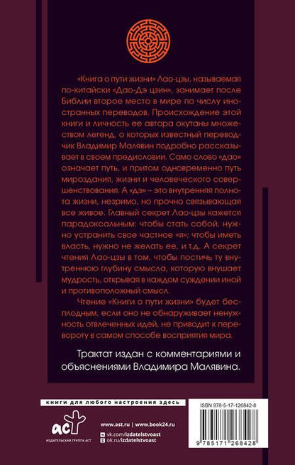 Фотография книги "Цзы Лао-Цзы: Книга о пути жизни с комментариями и иллюстрациями"