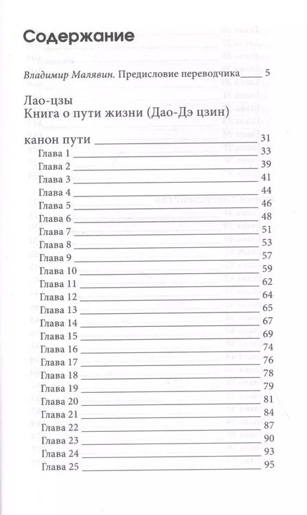 Фотография книги "Цзы Лао-Цзы: Книга о пути жизни с комментариями и иллюстрациями"
