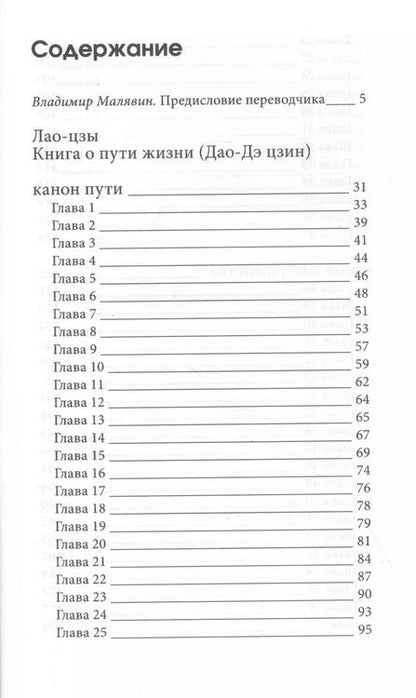 Фотография книги "Цзы Лао-Цзы: Книга о пути жизни с комментариями и иллюстрациями"