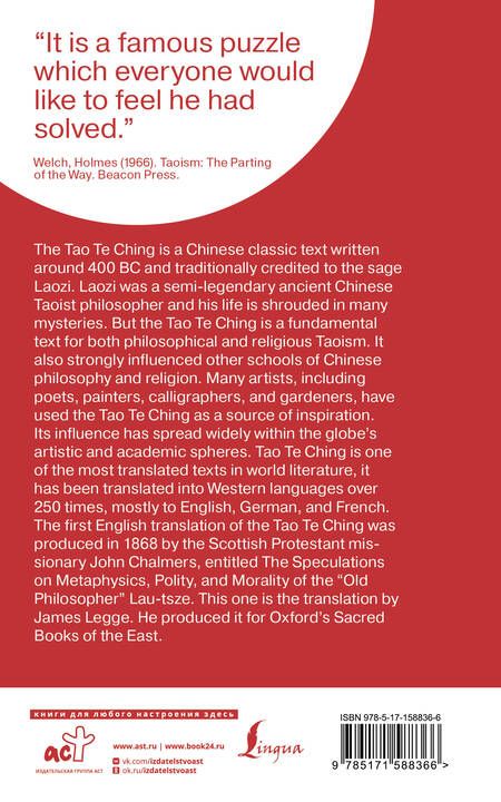 Фотография книги "Цзы Лао-Цзы: Tao Te Ching"
