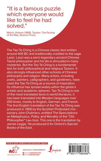 Фотография книги "Цзы Лао-Цзы: Tao Te Ching"