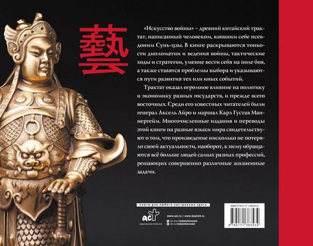 Фотография книги "Цзы Сунь: Искусство войны. С комментариями, иллюстрациями и каллиграфией"