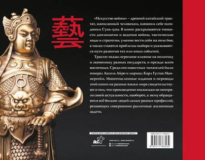 Фотография книги "Цзы Сунь: Искусство войны. С комментариями, иллюстрациями и каллиграфией"