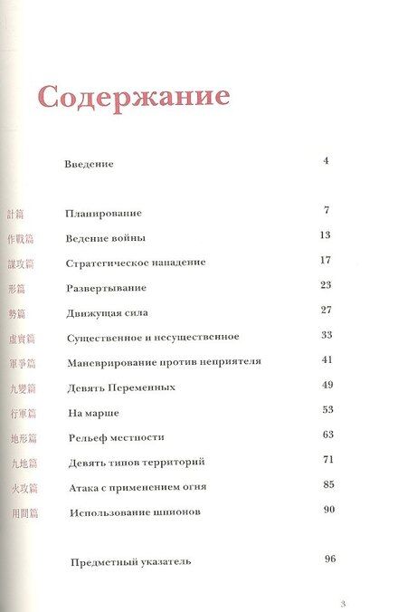 Фотография книги "Цзы Сунь: Искусство войны"