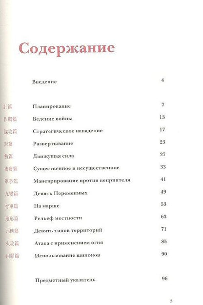 Фотография книги "Цзы Сунь: Искусство войны"