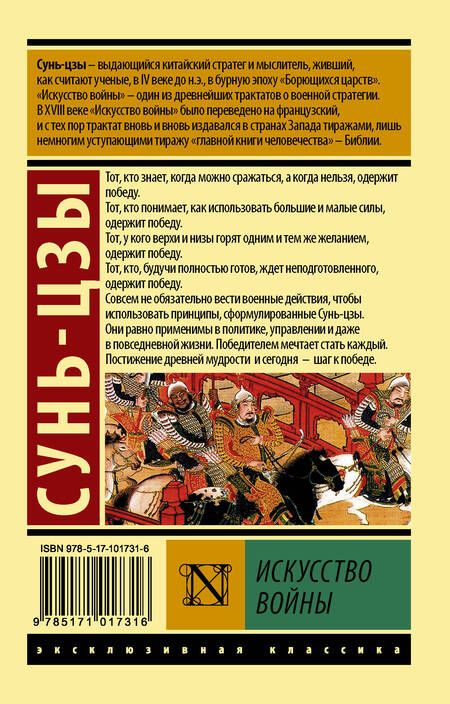 Фотография книги "Цзы Сунь: Искусство войны"