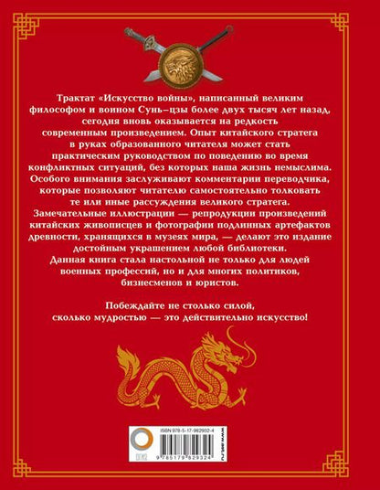 Фотография книги "Цзы Сунь: Искусство войны"