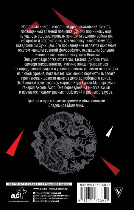 Фотография книги "Цзы Сунь: Искусство войны"