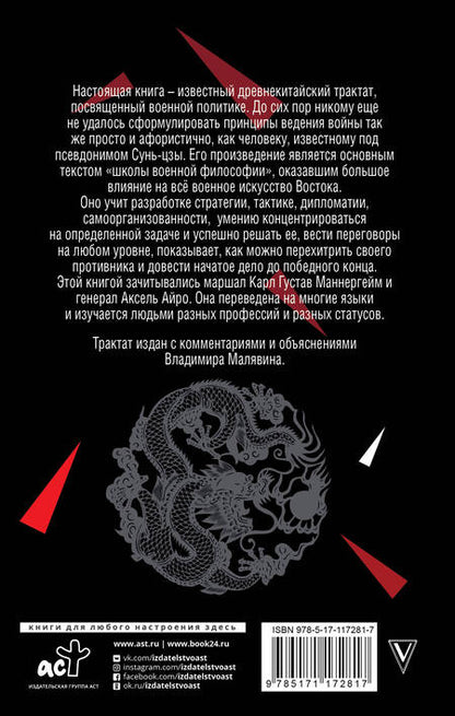 Фотография книги "Цзы Сунь: Искусство войны"