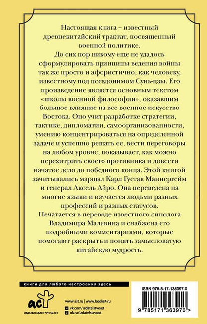Фотография книги "Цзы Сунь: Искусство войны"