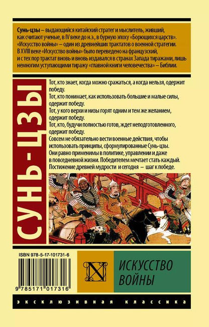 Фотография книги "Цзы Сунь: Искусство войны"